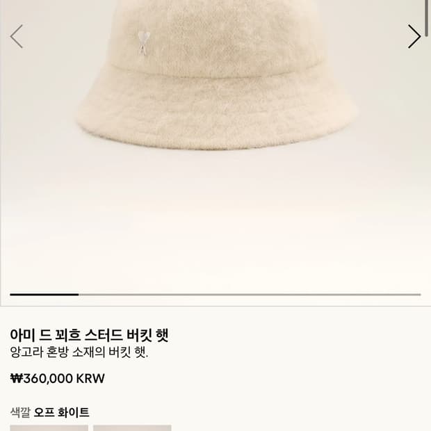 Ami 아미 드 꾀흐 앙고라 버킷햇