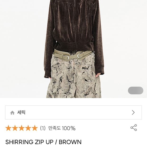 세릭 셔링 집업 새상품