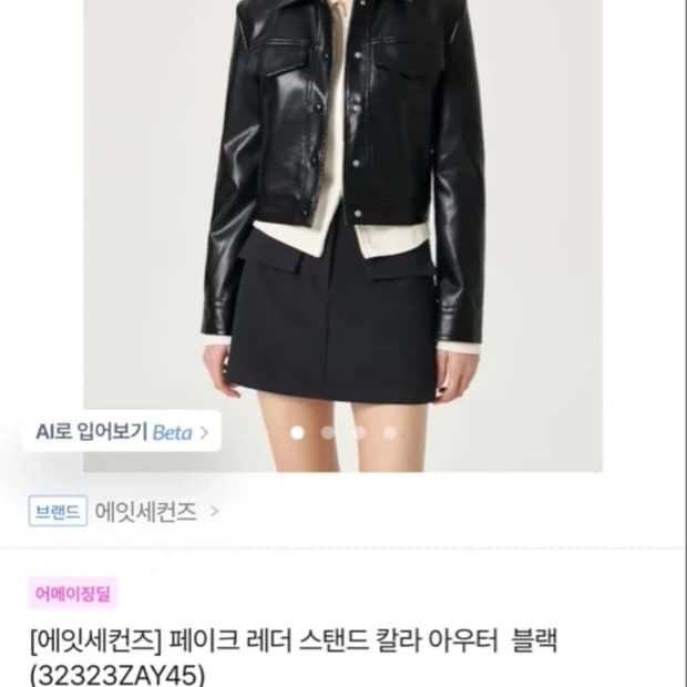 에잇세컨즈 레더자켓