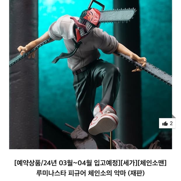체인소맨 피규어 