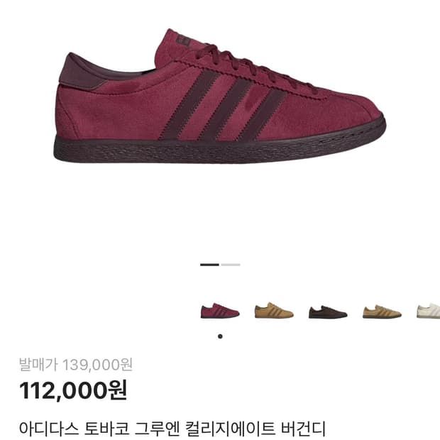 아디다스 토바코 그루엔 컬리지에이트 버건디_265