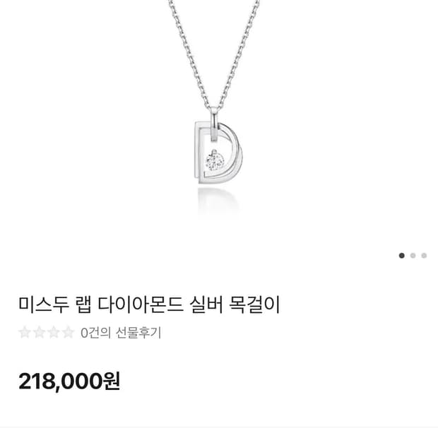 디디에두보 목걸이 새상품