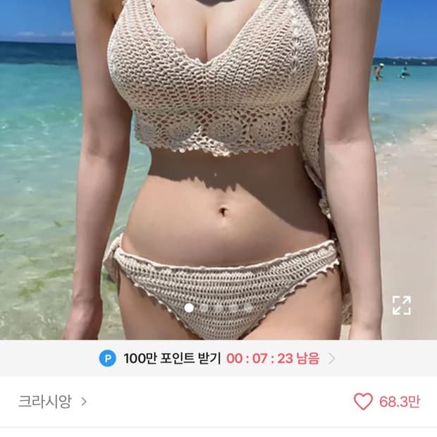 크라시앙 니트 비키니