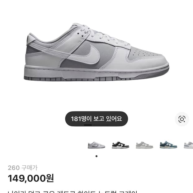 나이키 덩크 로우 레트로 화이트 뉴트럴 그레이 (260)