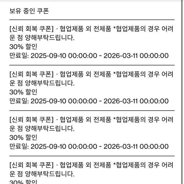 해칭룸 신뢰회복 쿠폰