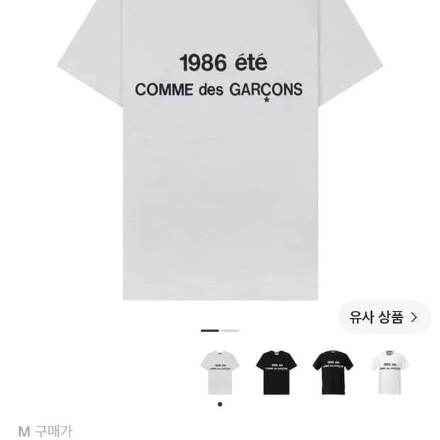 CDG 1986 티셔츠 화이트
