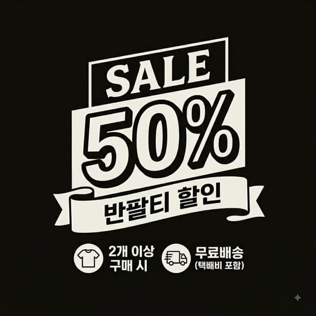 두개 이상 구매시 무료배송!
