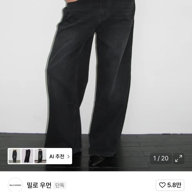 밀로우먼 빈티지 와이드 데님 팬츠 블랙 s