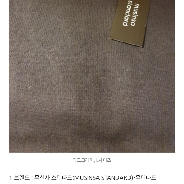 무탠다드 캐시미어 블렌드 크루넥 니트 L