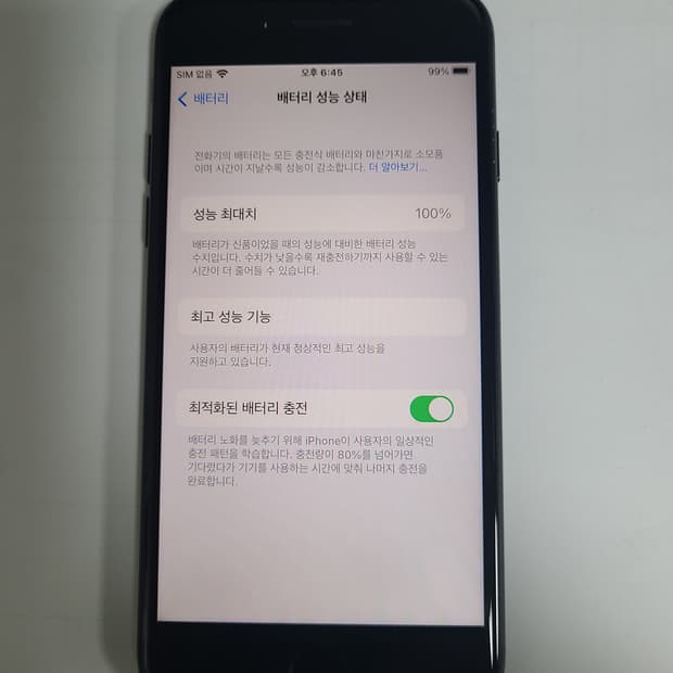 아이폰7 매트블랙32g 배터리100 한국판