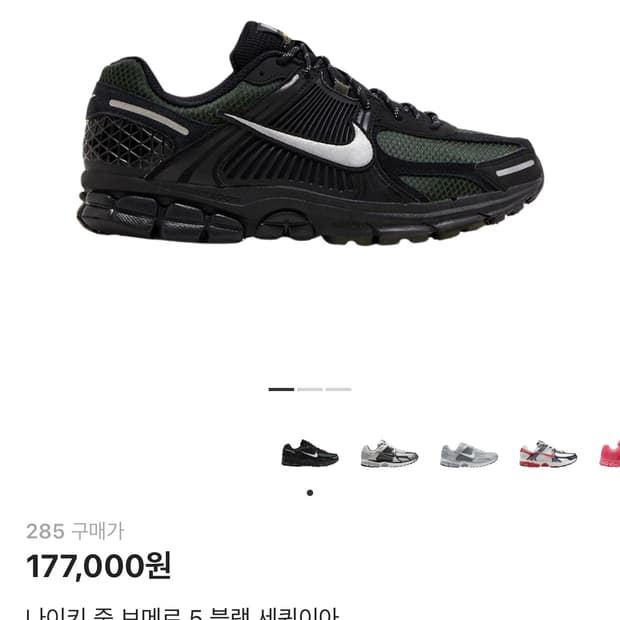 나이키 줌 보메로5