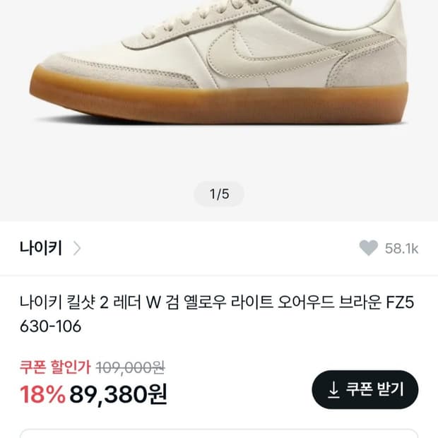 나이키 킬샷 2