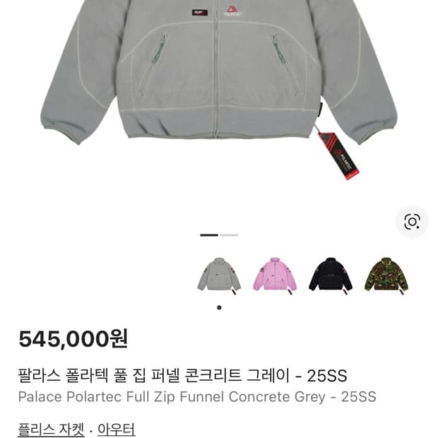 팔라스 폴라텍 풀 집 퍼넬 콘크리트 그레이 - 25SS