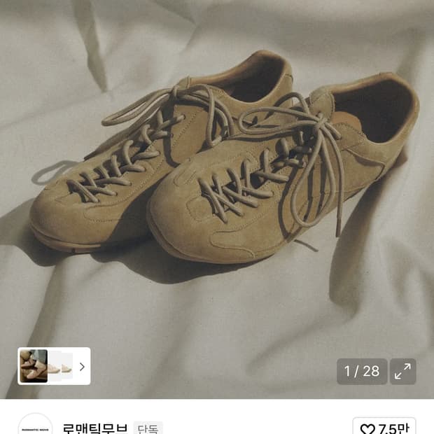 로맨틱 무브 보울러스니커즈 샌드베이지 270