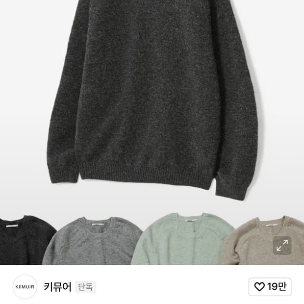 키뮤어 울 니트 그레이