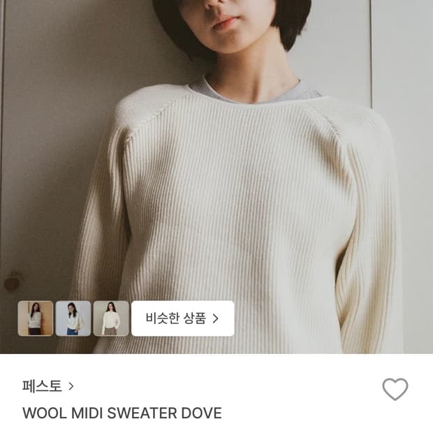 페스토 울 미디 스웨터 도브