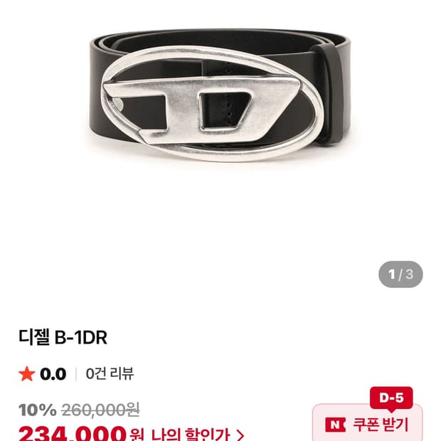디젤 벨트 B-1DR