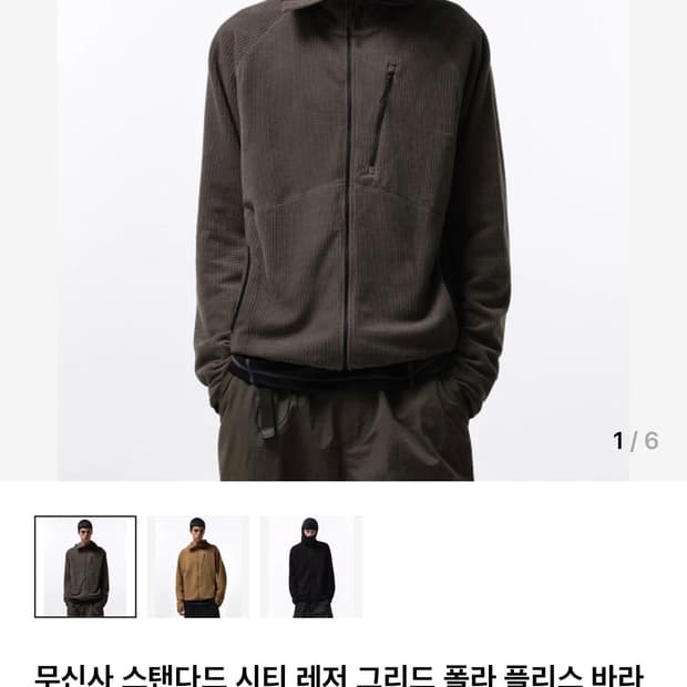 (교환) 무신사 시티 레저 그리드 폴라 플리스 바라클라바 후디드 집업