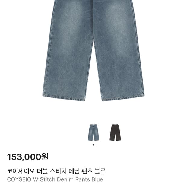 코이세이오 더블 스티치 데님 블루