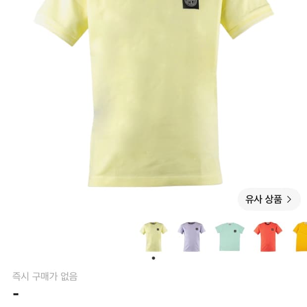 스톤아일랜드 레몬 패치 반팔(키즈)
