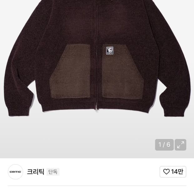 크리틱 워크 자켓 니트 집업