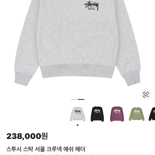 스투시 스탁 서울 크루넥 애쉬 헤더