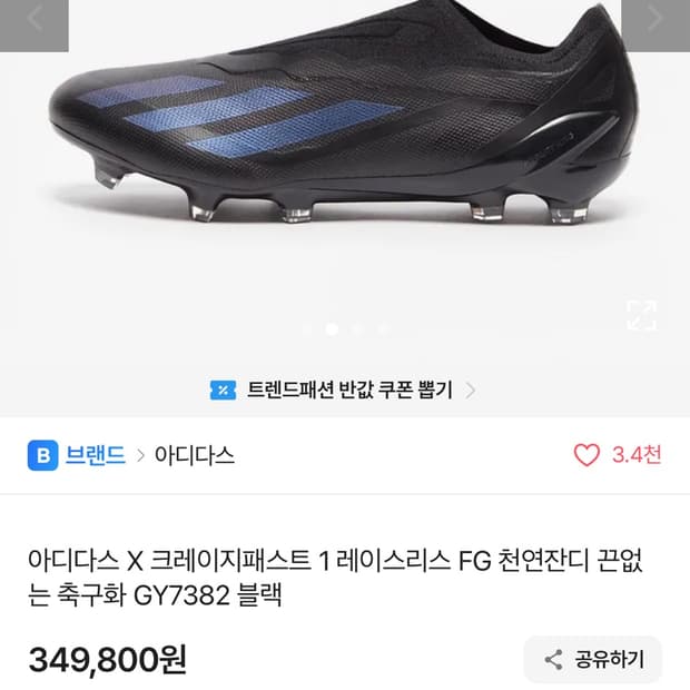아디다스 크레이지패스트 Fg GY7382