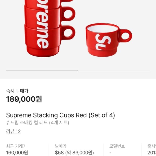 슈프림 스태킹 컵 레드 (4개 세트) 새제품 캠핑 컵