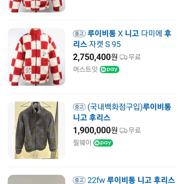 루이비통 니고 다미에 후리스