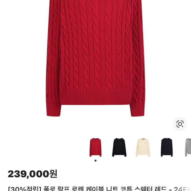 폴로 랄프로렌 케이블 니트 레드