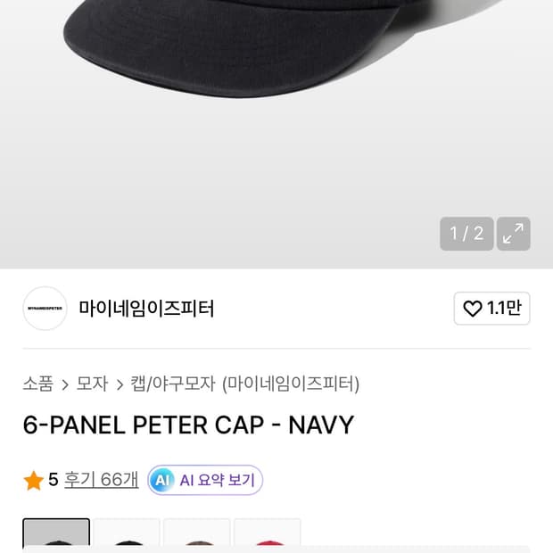 마이네임이즈피터 네이비 볼캡