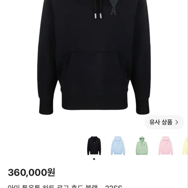 아미 후드티