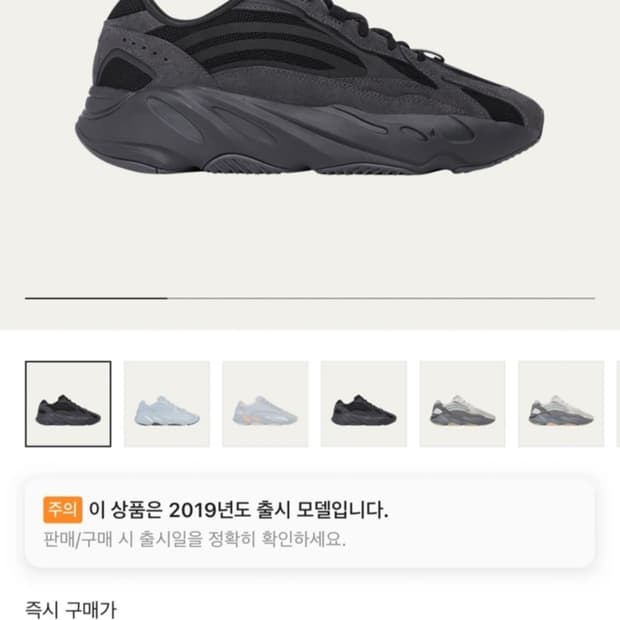 아디다스 이지700 v2 반타 