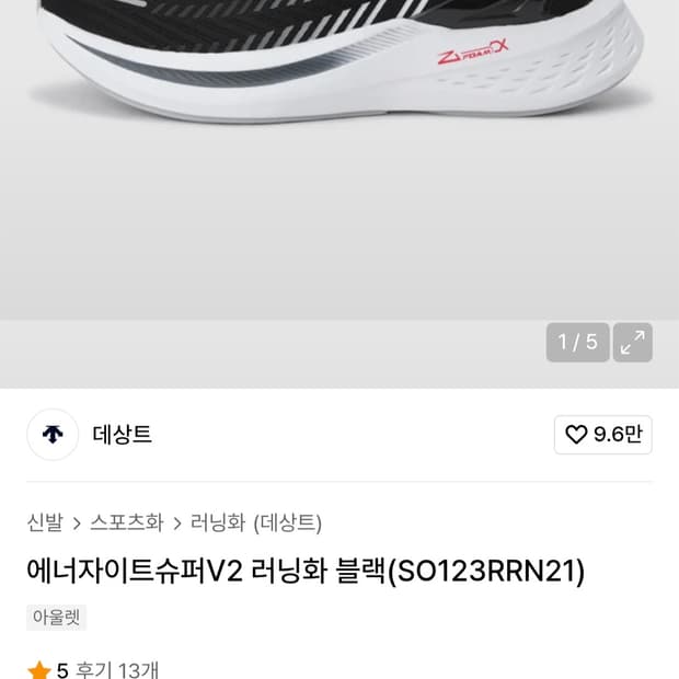 데상트 에너자 런닝 운동화 280cm