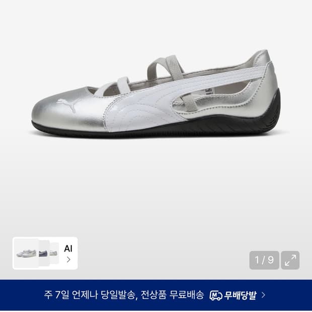 푸마 스피드캣 발렛 메탈릭 실버 화이트 230