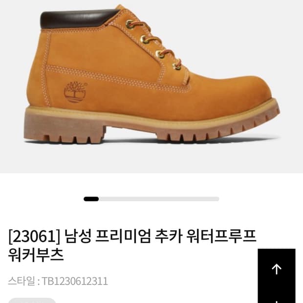 팀버랜드 프리미엄 추카 워터프루프 워커부츠 275