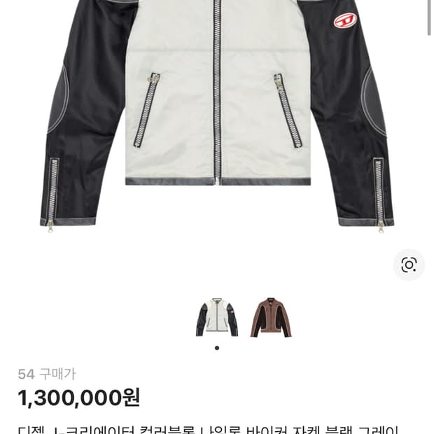 디젤 크리에이터 나일론 바이커 자켓 54사이즈