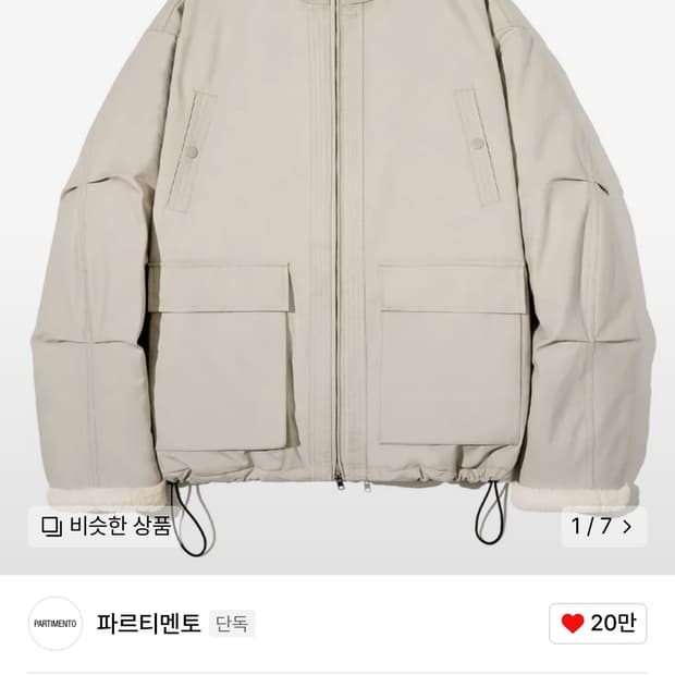 파르티멘토 제품: 3M 신슐레이트 보아 플리스 무톤 자켓