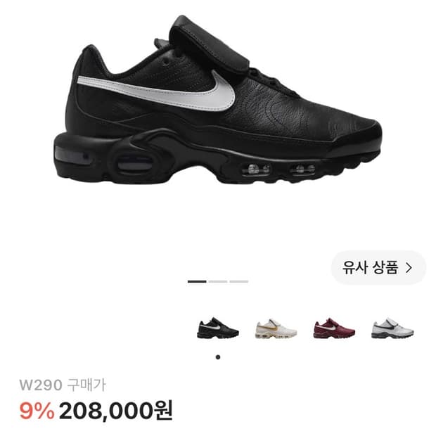 나이키 에어맥스 플러스 TNPO 블랙 290 구합니다