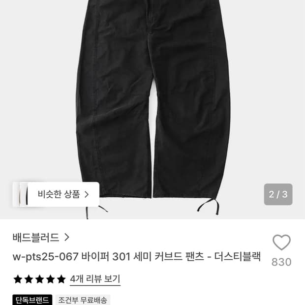 배드블러드 바이퍼 301 세미 커브드 팬츠 - 더스티블랙