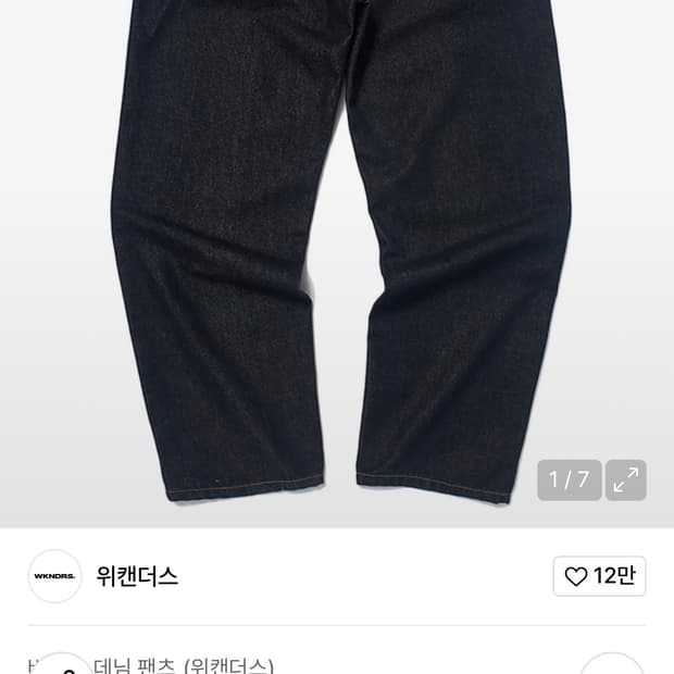 위캔더스 피로콜라보 체인 스티치 데님팬츠 L