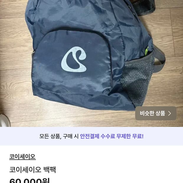 코이세이오 백팩