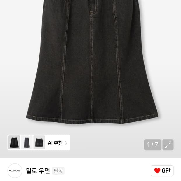 밀로 우먼 빈티지 데님 플레어 스커트 [빈티지 브라운]