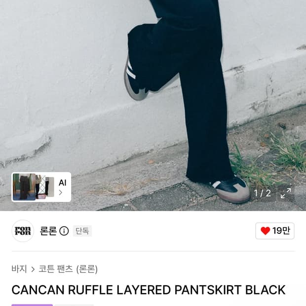 론론 캉캉 러플 팬츠스커트 블랙CANCAN RUFFLE LAYERED P