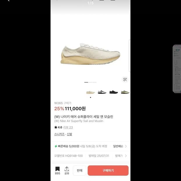 나이키 에어 슈퍼플라이 세일 앤 모슬린 265
