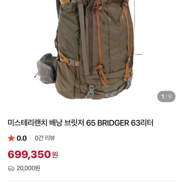 MYSTERY RANCH + SIERRA DESIGN