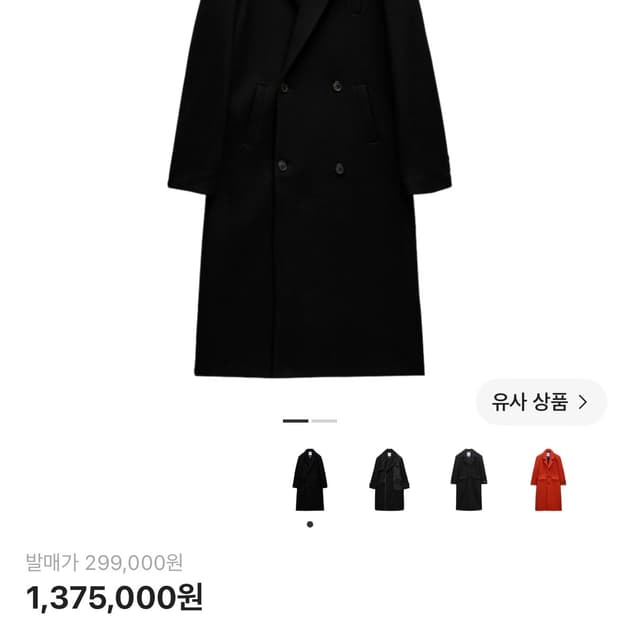 자라 x 아더에러 오버사이즈 울 코트(XS-S)