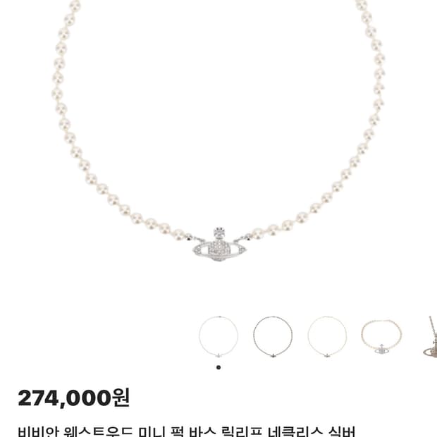 비비안웨스트 목걸이