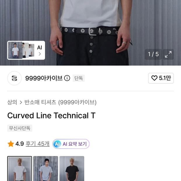 9999 아카이브 커브드 라인 테크니컬 반팔