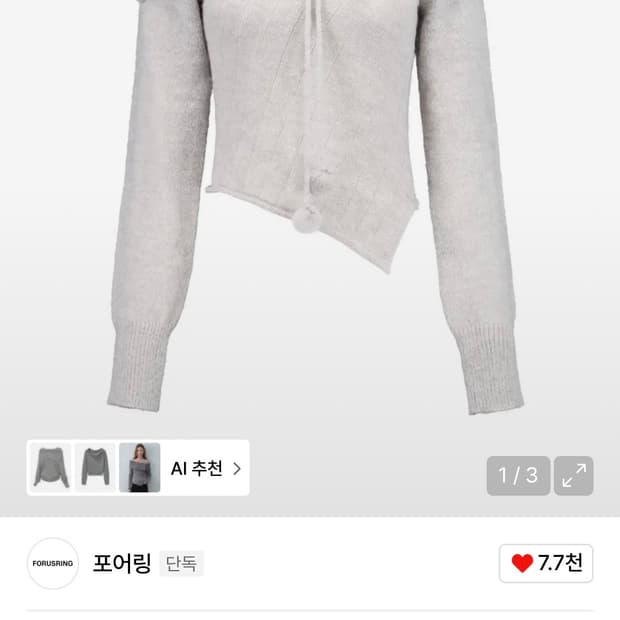 수수료포함) 포어링 코튼 캔디 오프숄더 니트 그레이